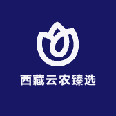 西藏云农臻选