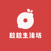 粒粒生活坊