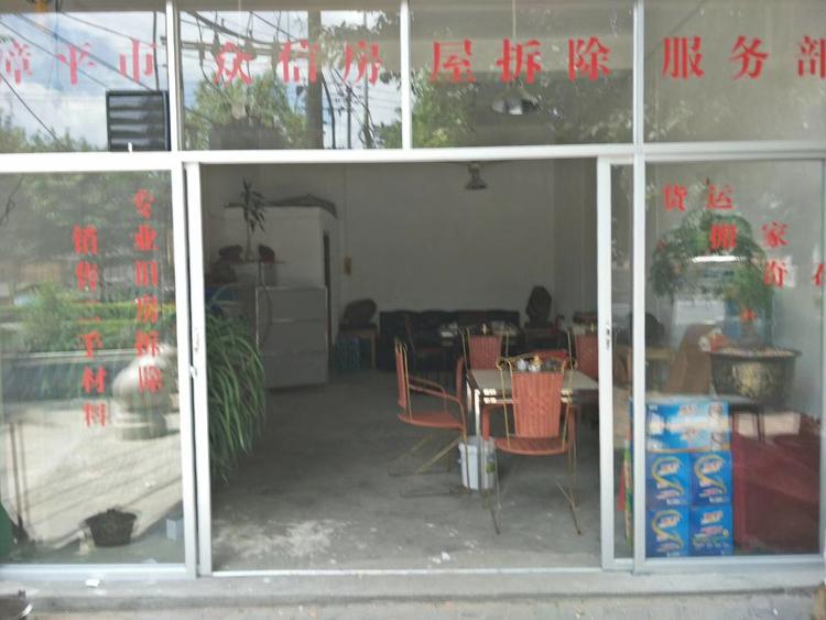 漳平市众信房屋拆除服务部的小店