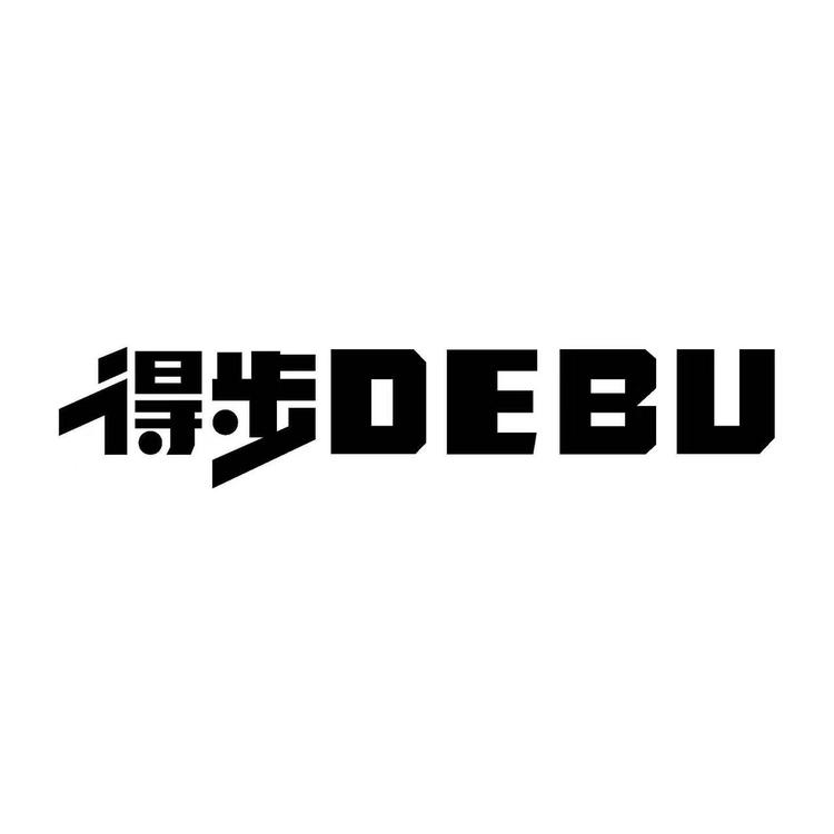 得步畅行