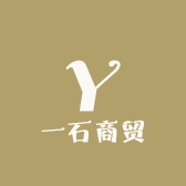 一石商贸