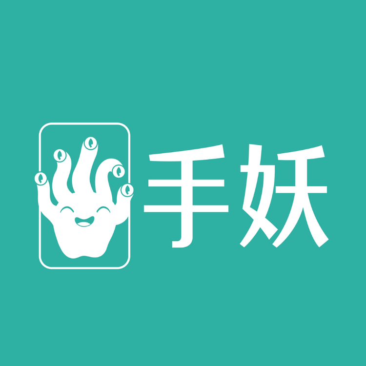 手妖数码科技