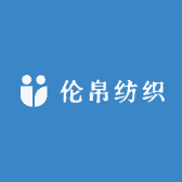 伦帛纺织