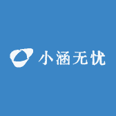 小涵无忧
