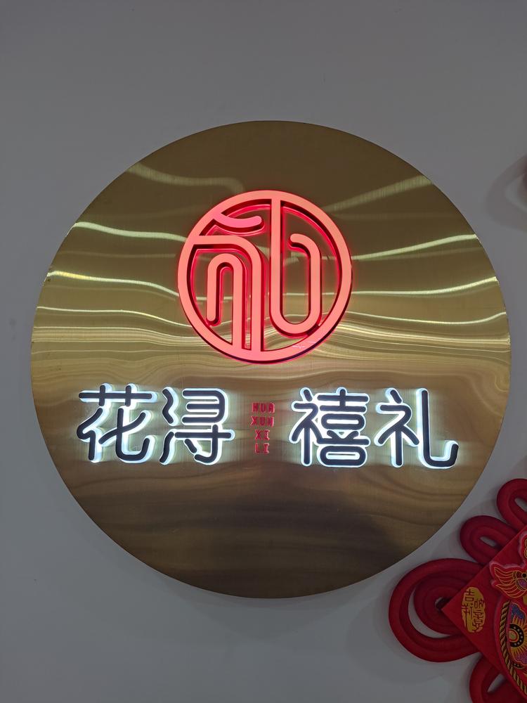 大方花浔禧礼伴手礼