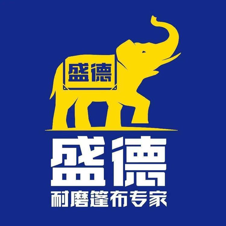 盛德篷布高密店