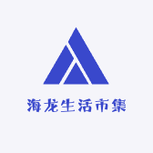 海龙生活市集