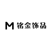 铭金饰品