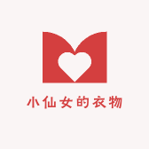 小仙女的衣物间