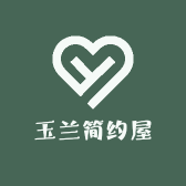 玉兰简约屋