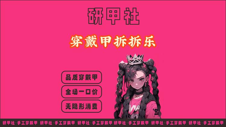 研甲社手工穿戴甲