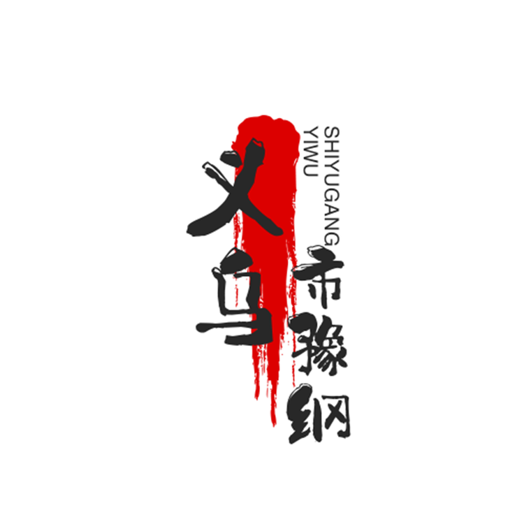 义乌市豫纲电子商务商行个体店