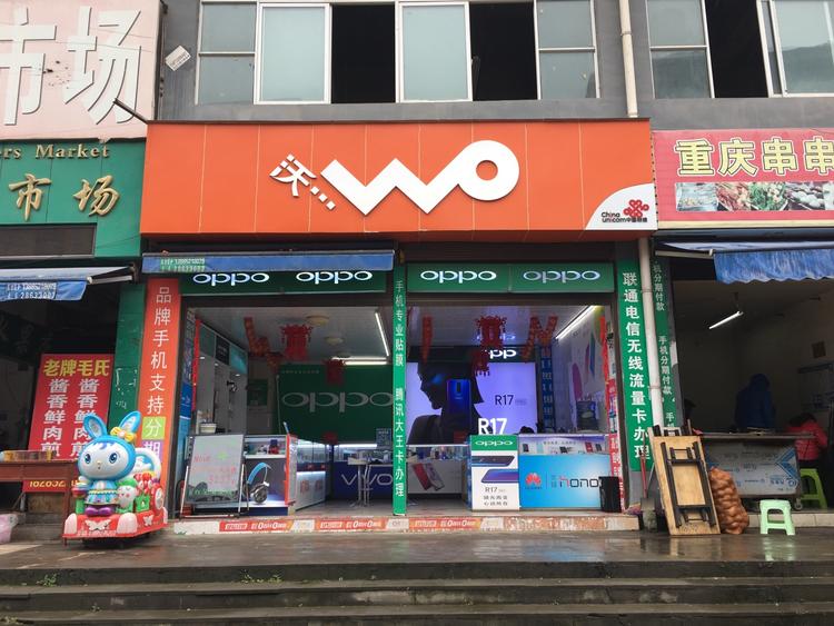 红花岗区龙波通讯部的小店