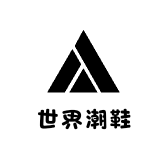 世界潮鞋看蒲系