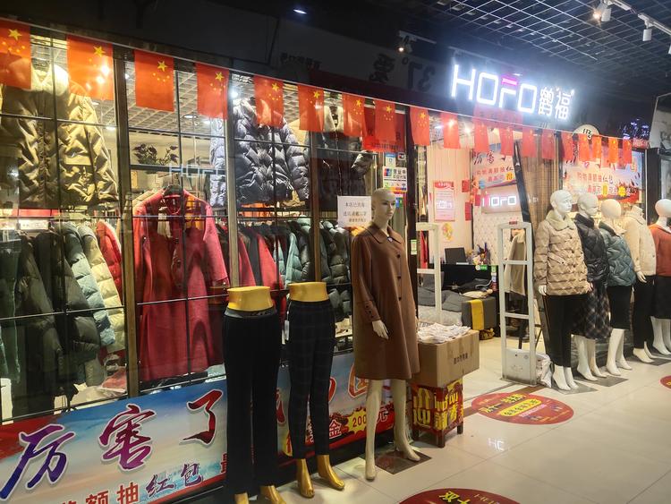柳丹服装店