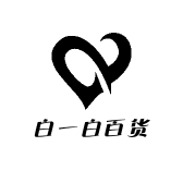 白一白百货