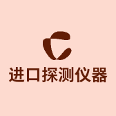 进口探测仪器