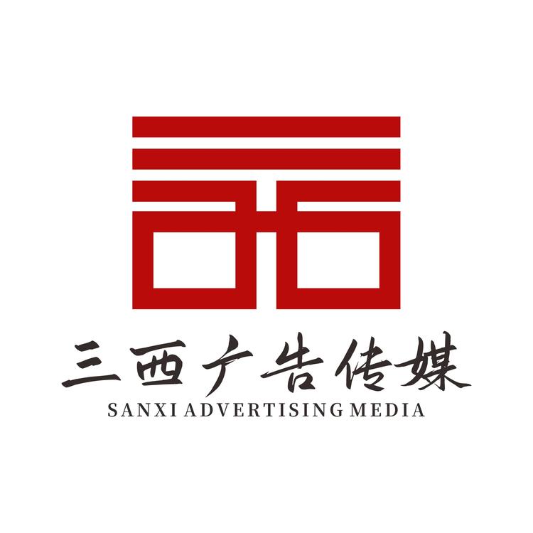 三西视觉设计