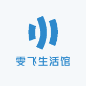 雯飞生活馆