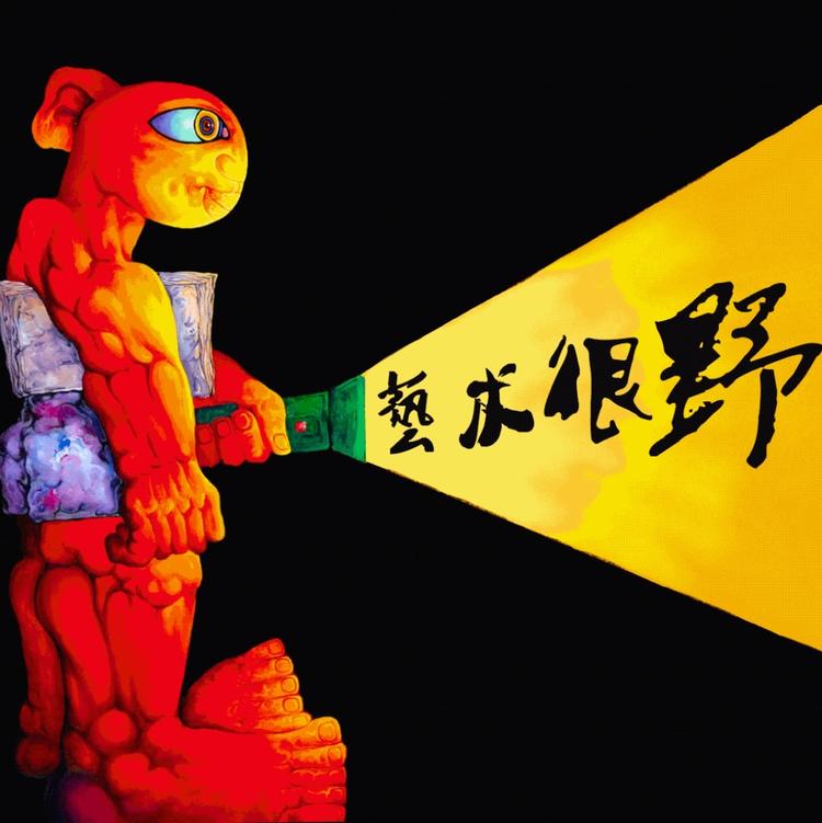 严泽明艺术品代理服务部