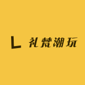 礼梵潮玩