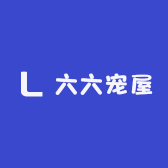 六六宠屋