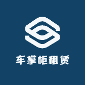 车掌柜租赁