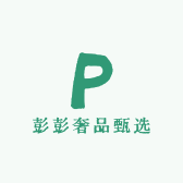 彭彭奢品甄选