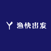 渔快出发