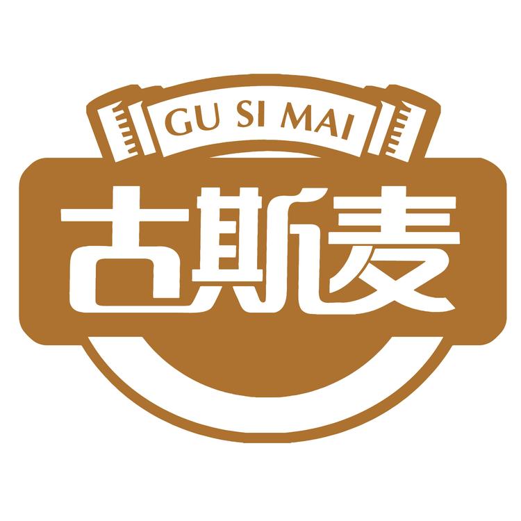 云南古斯麦生物科技有限公司