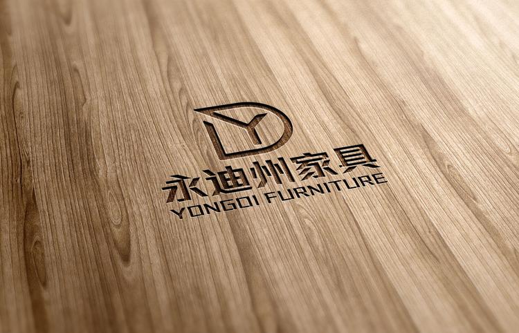永迪洲家具