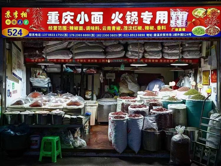 苏李相重庆火锅小面配料店