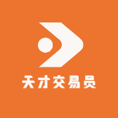 天才交易员 U伤
