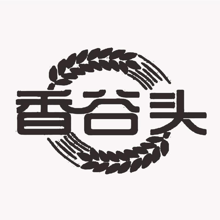 香谷头冲饮工厂店