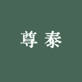 尊泰专营店