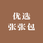 优选张张包