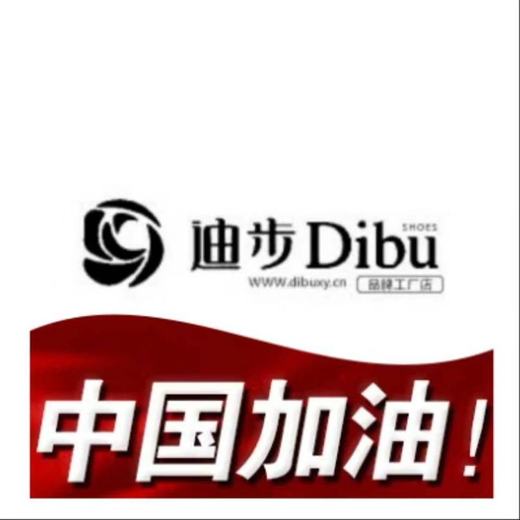 迪步女鞋店