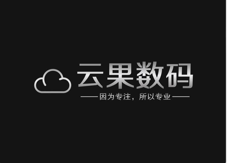 云果数码