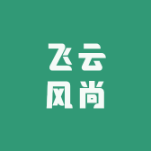 飞云风尚