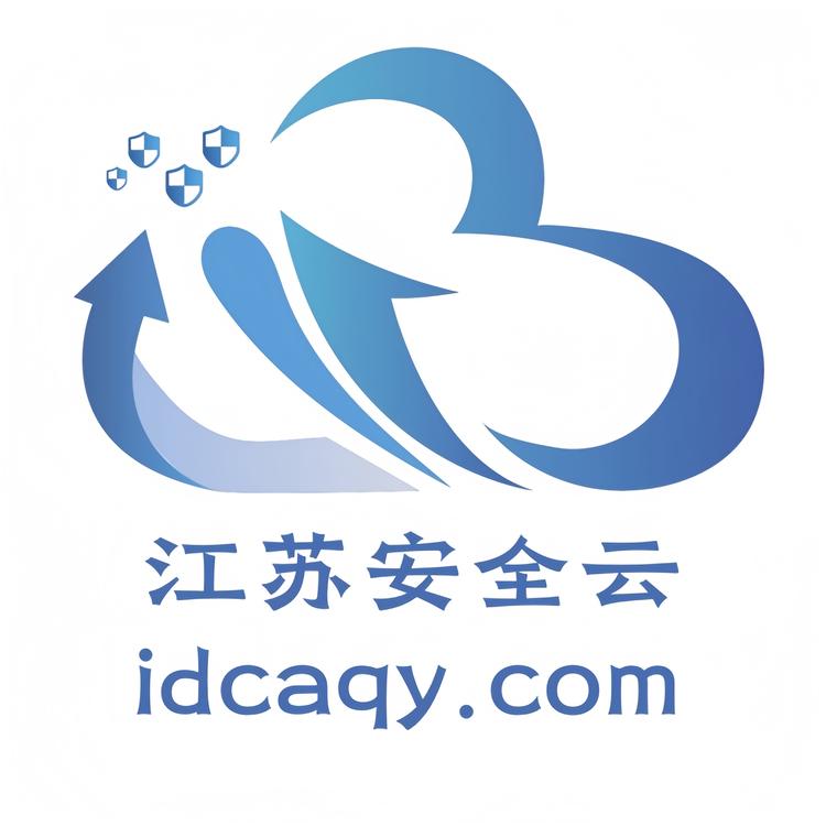 江苏安全云