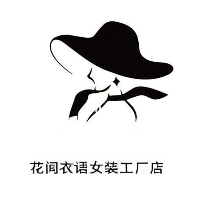 花间衣语女装工厂店