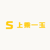 上乘一玉