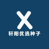 轩阳优选种子