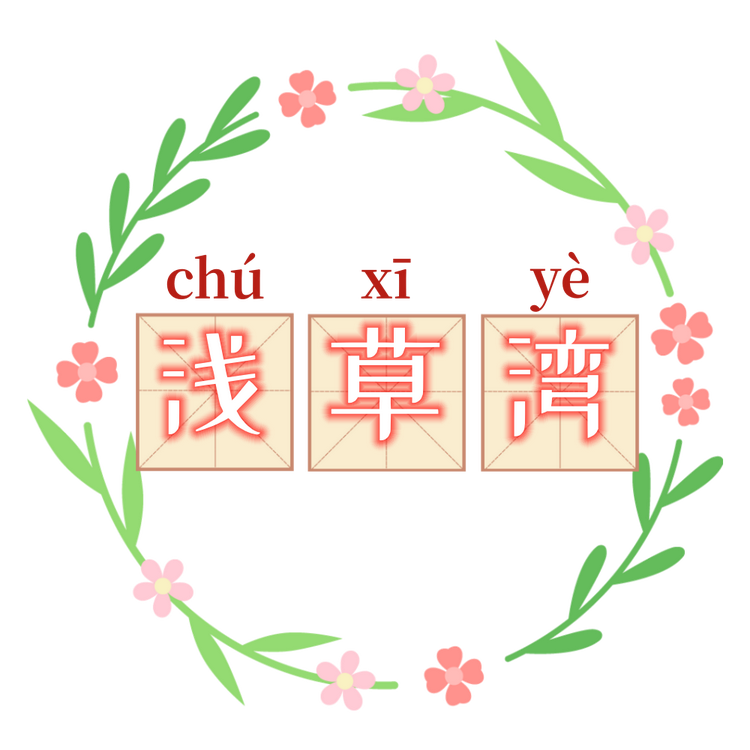 浅草湾鞋行