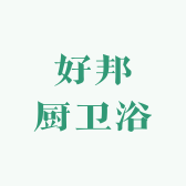 好邦厨卫浴