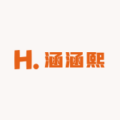 涵涵熙