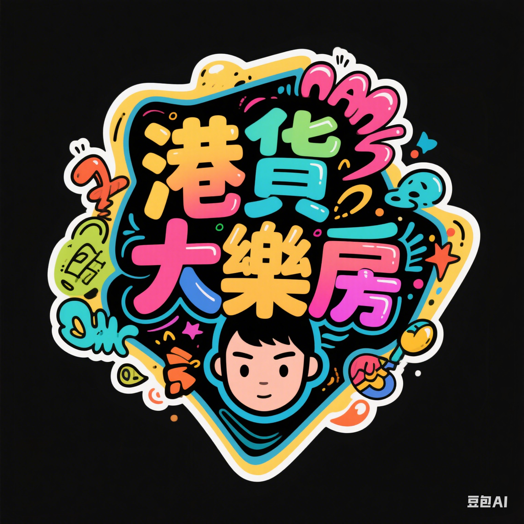 港货大樂房店