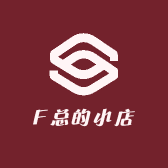F总的小店