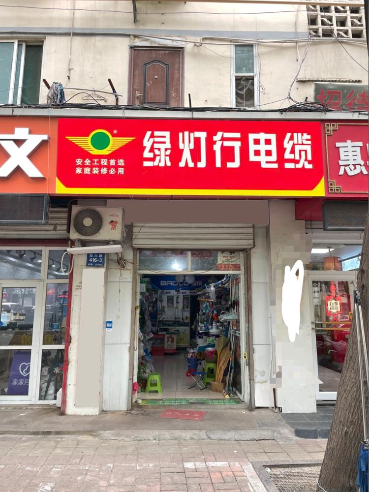 济南槐荫明光电缆经销处的小店
