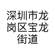深圳市龙岗区宝龙街道慢慢陶瓷手作坊的小店个体店